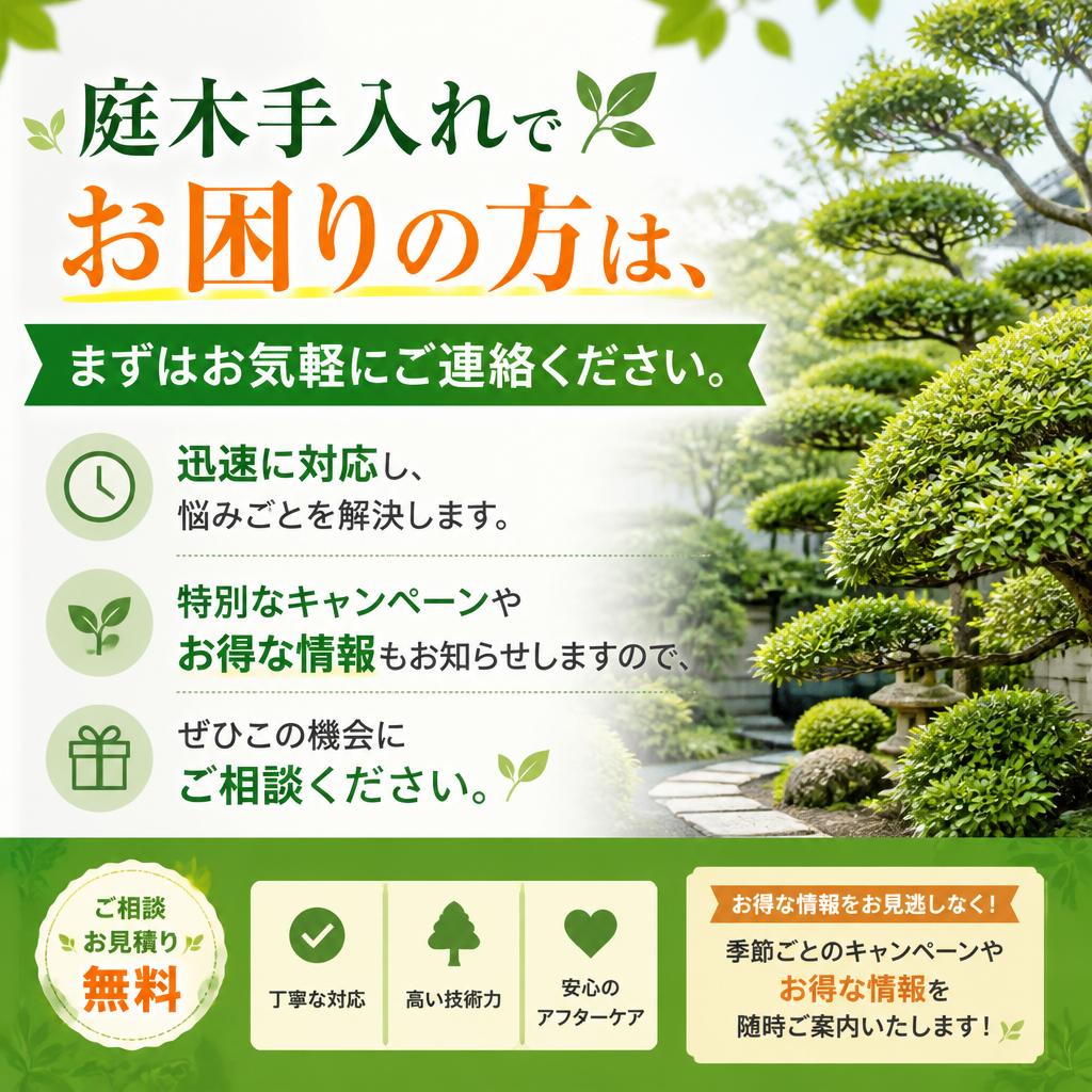 今すぐお問い合わせを！
