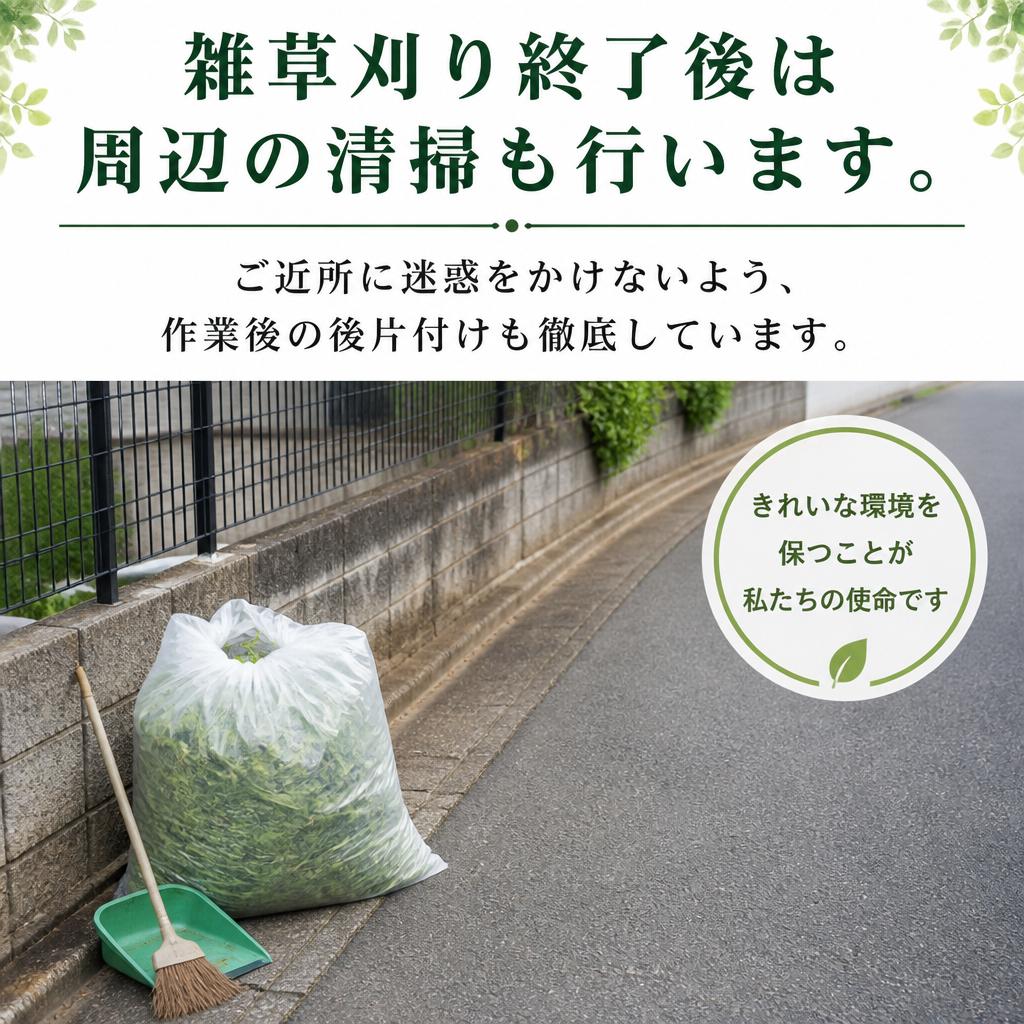 清掃もお任せ