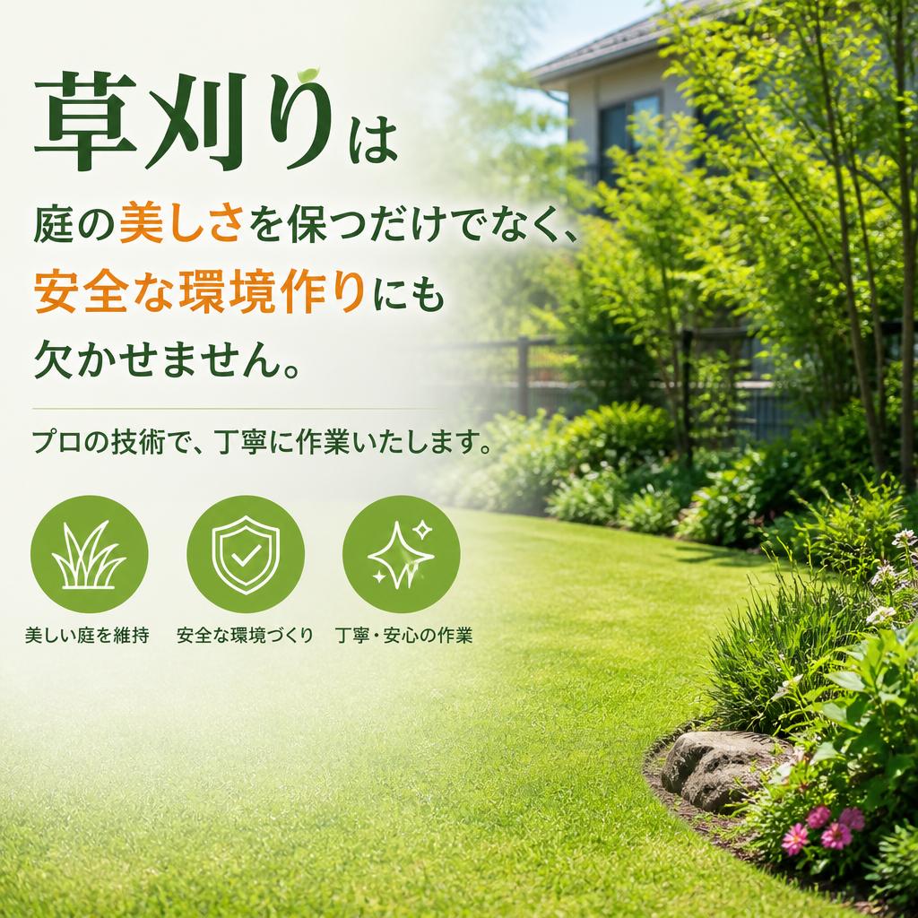 2. 草刈りサービスの魅力