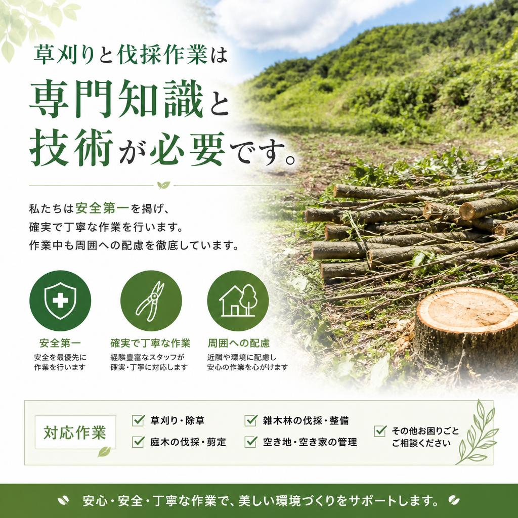 安全な作業の徹底