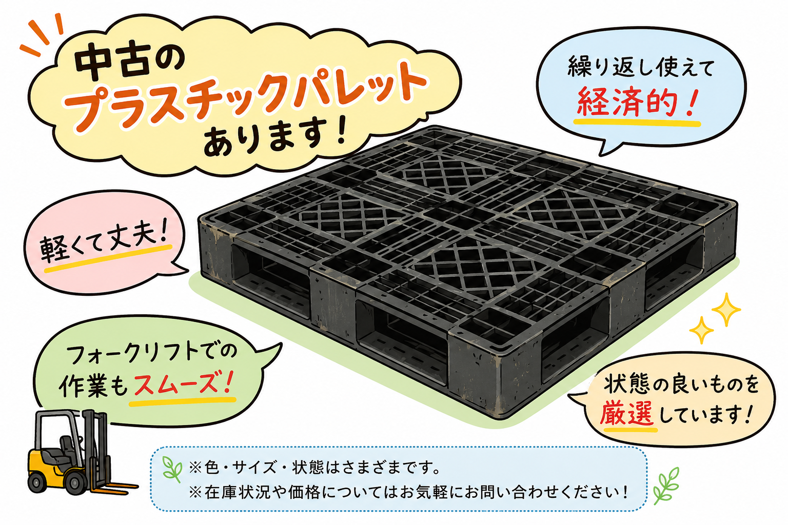 中古パレットのメリット