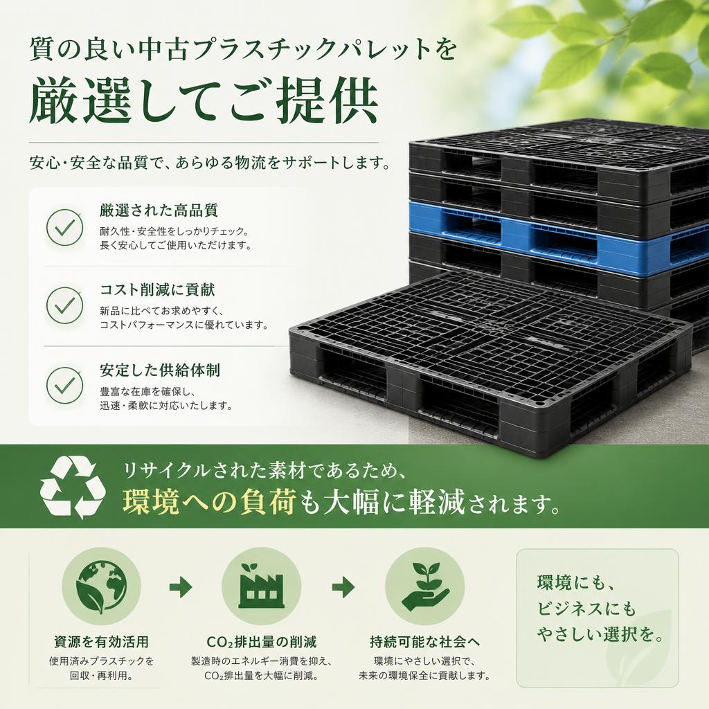 中古プラスチックパレットの特徴