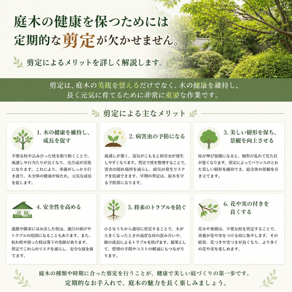 剪定が必要な理由