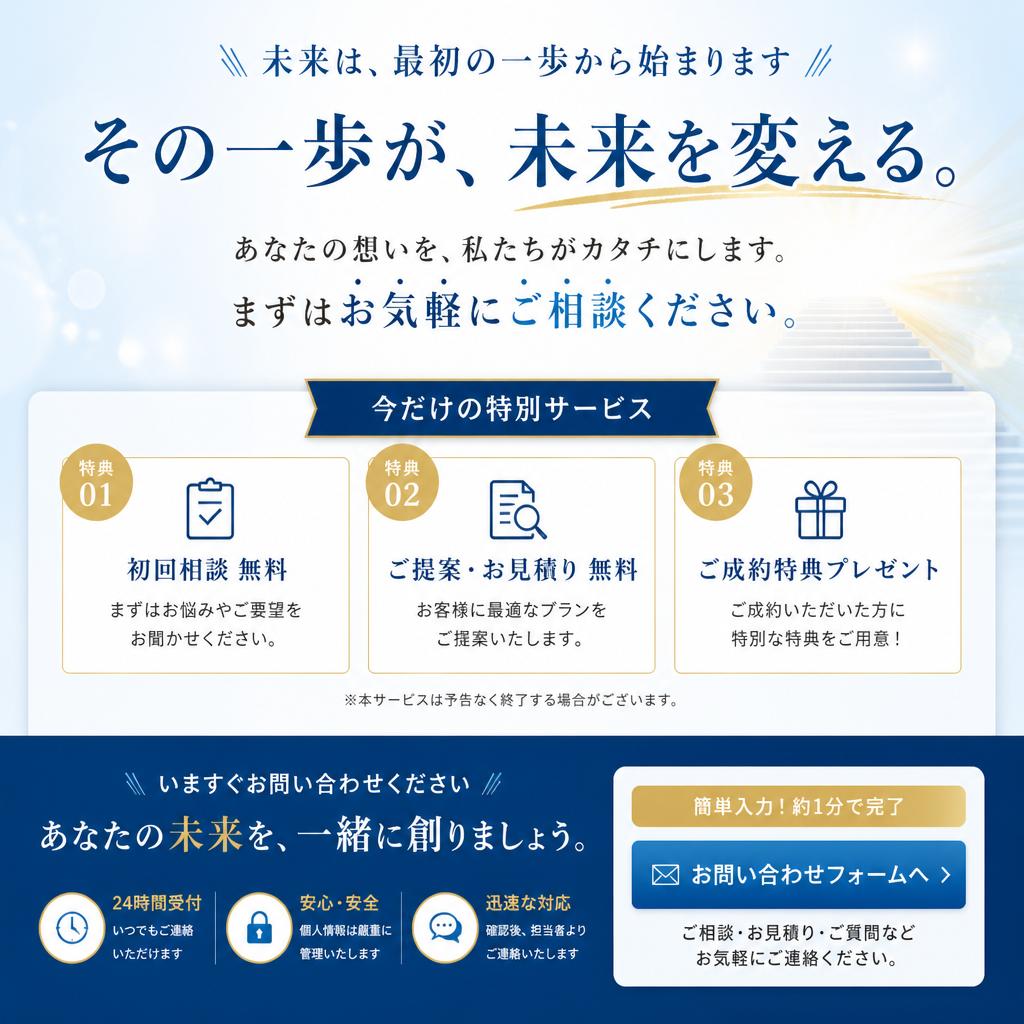 今すぐお問い合わせを！
